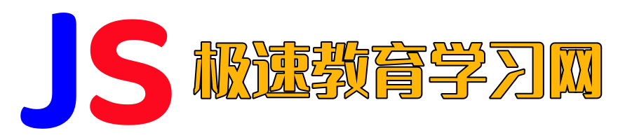 海口极速教育学习网